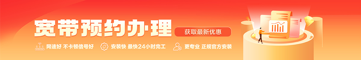罗甸宽带办理安装 罗甸宽带在线办理入口